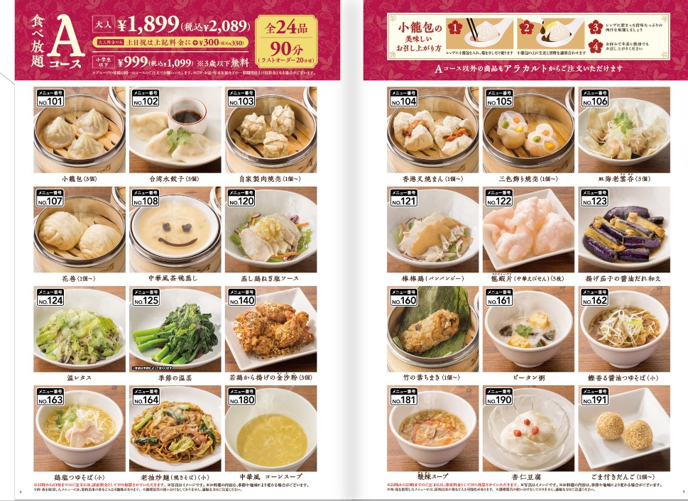 放題餐單由日圓2,089／位起